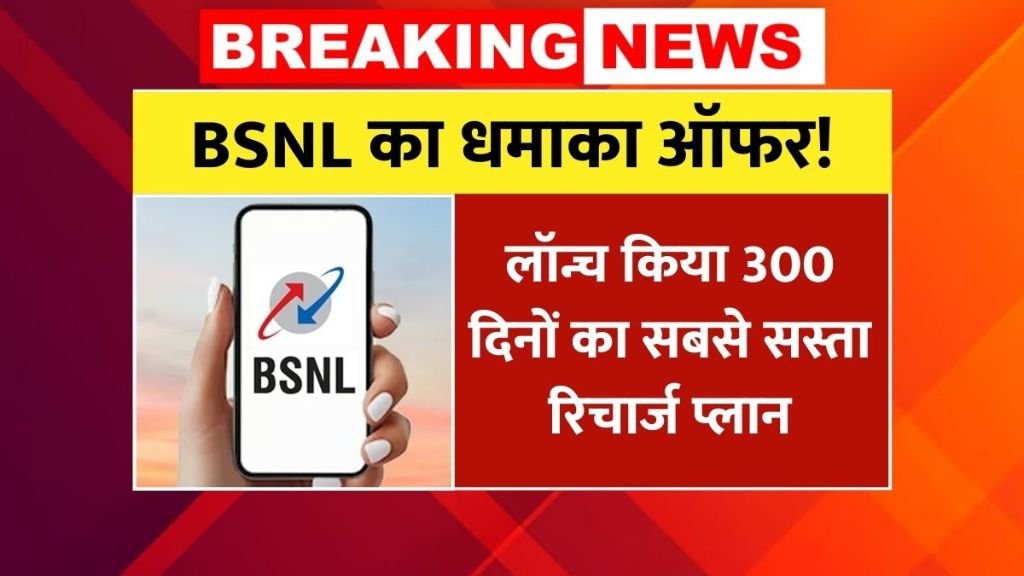 BSNL New Recharge Plan