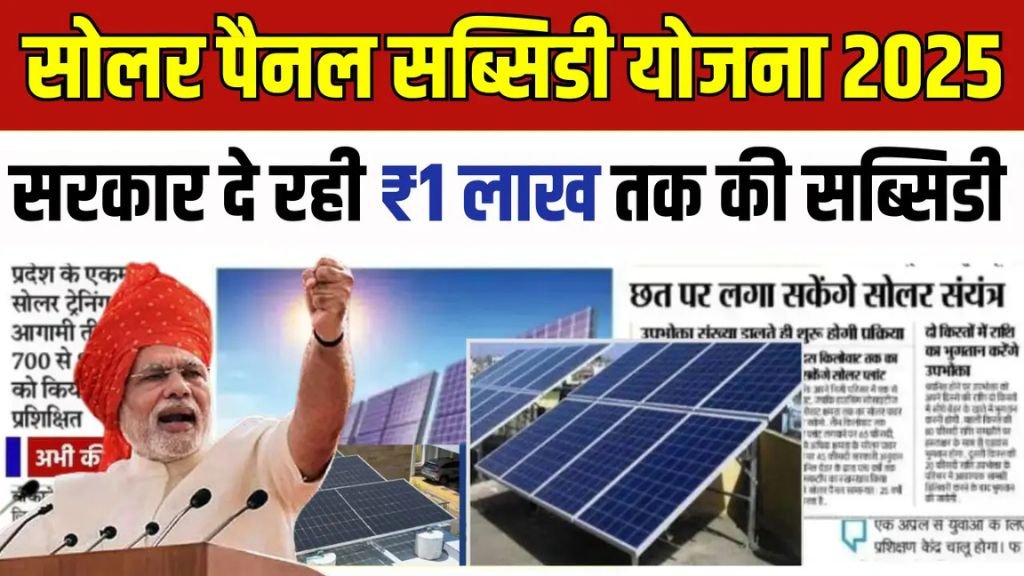 Solar Panel Yojana